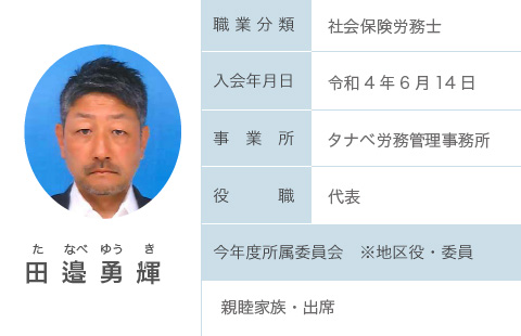 田邉勇輝